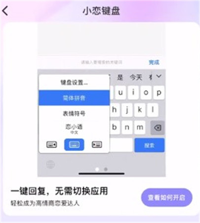 小恋键盘app安卓手机版
