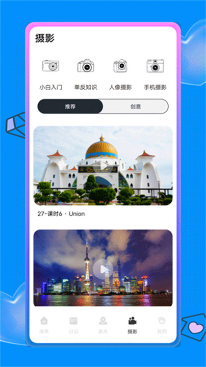 蚁丛旅游app下载截图2