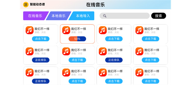 火鹰智能动态谱app手机版1