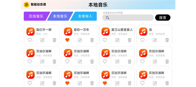 火鹰智能动态谱app手机版2