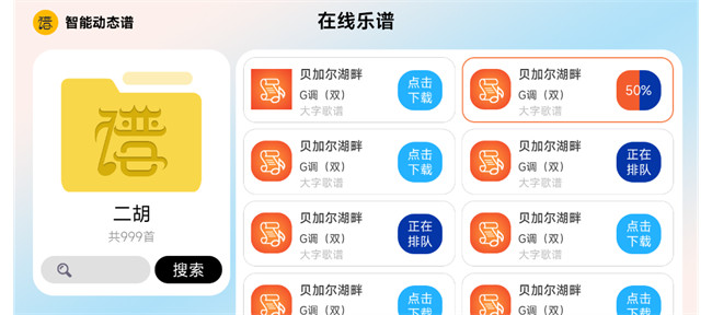 火鹰智能动态谱app手机版3