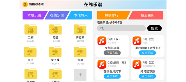 火鹰智能动态谱app手机版4