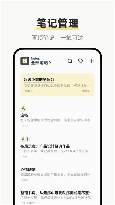 原子笔记手机版截图3