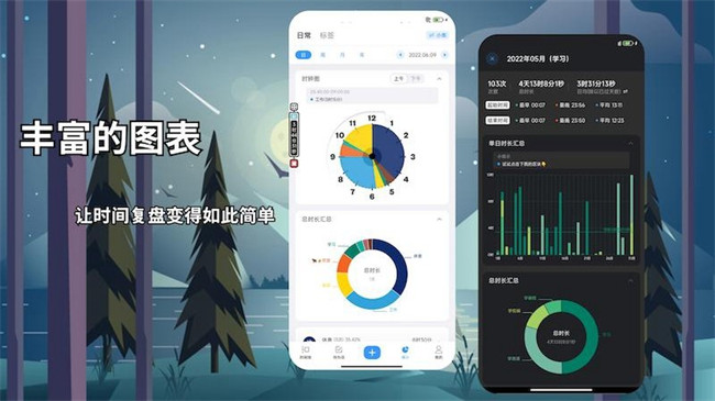 时间日志app手机安卓版截图1