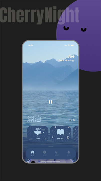 樱桃睡眠app手机版3