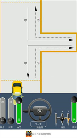 科目二驾考模拟器安卓版