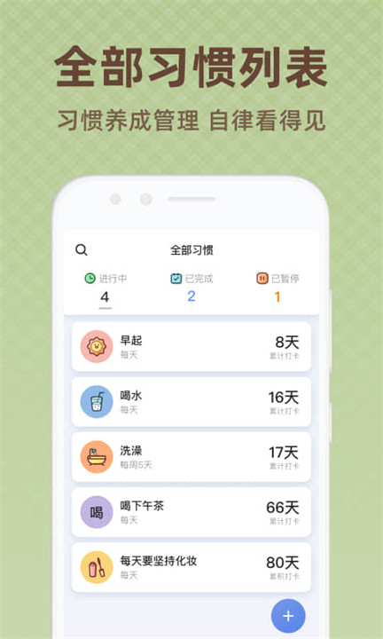 时光打卡助手app2