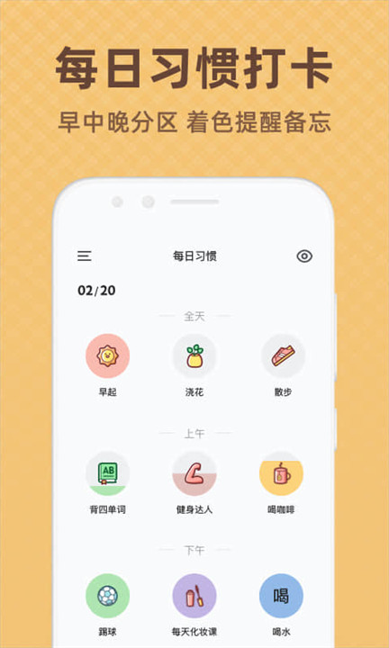 时光打卡助手app3