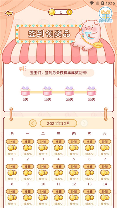 暖暖记账app手机版2