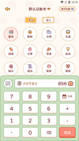 暖暖记账app手机版