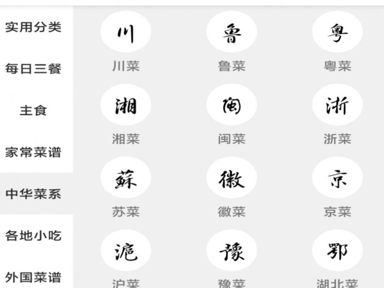 鸥白菜谱下载