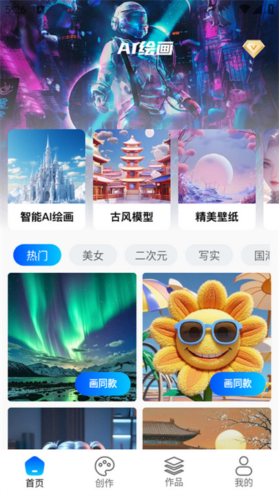 ai绘画画师安卓手机版3