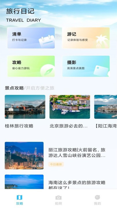 纵横旅行app下载2