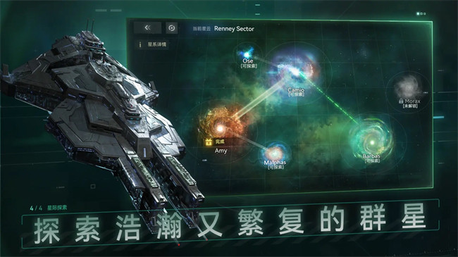 新星新星帝国手游版截图3