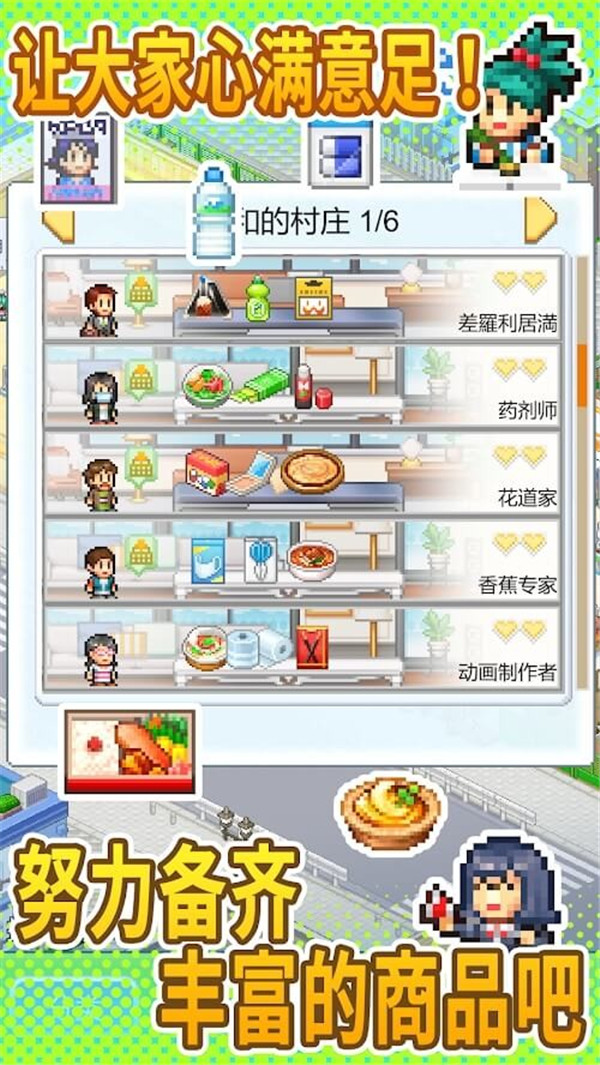 便利店开业日记中文版3