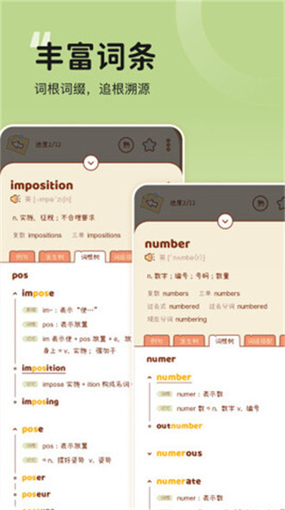 奶酪单词app手机安卓版截图2