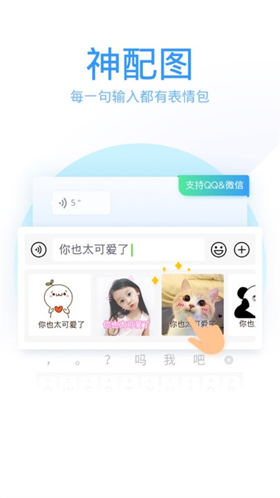 QQ输入法app安卓手机版4