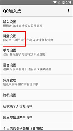 QQ输入法app安卓手机版