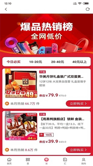 喜宝汇商城app截图1