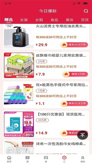 喜宝汇商城app截图2