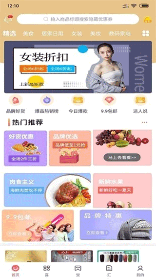 喜宝汇商城app截图4