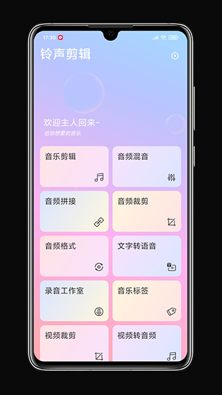 铃声剪辑手机版截图2