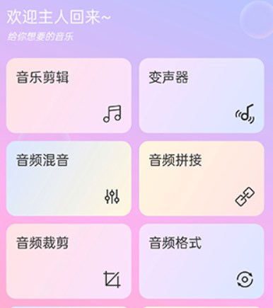 铃声剪辑手机版