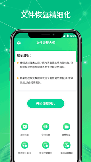 文件恢复大师手机版截图4