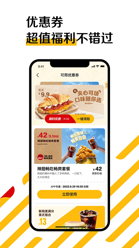 麦当劳送餐服务app下载截图2