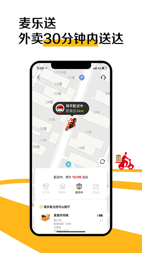 麦当劳送餐服务app下载截图3