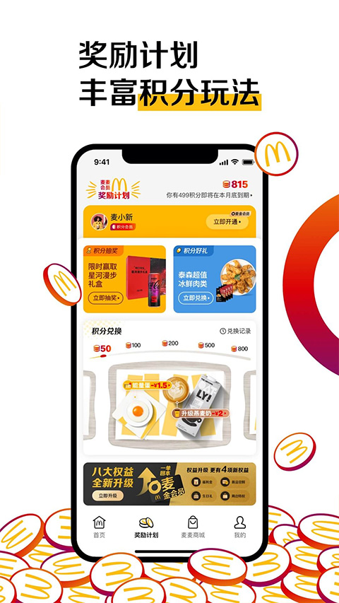 麦当劳送餐服务app下载截图5