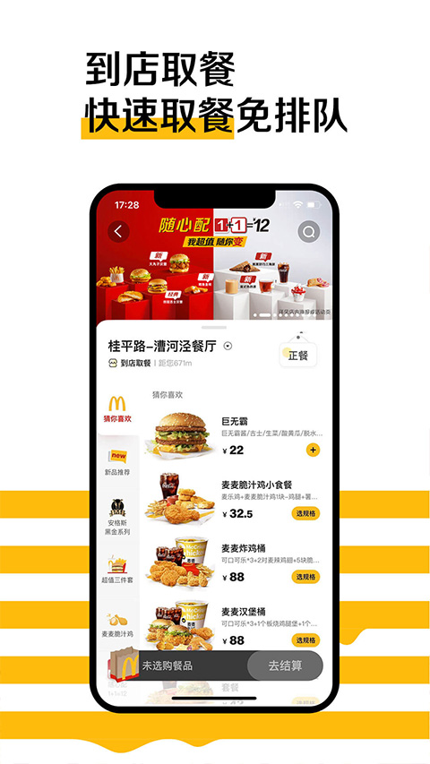 麦当劳送餐服务app下载截图4