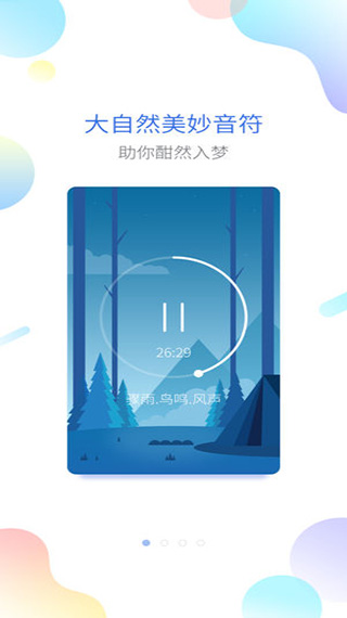 海豚睡眠助眠app截图4