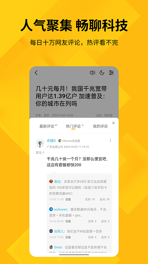 快科技资讯平台手机版截图3