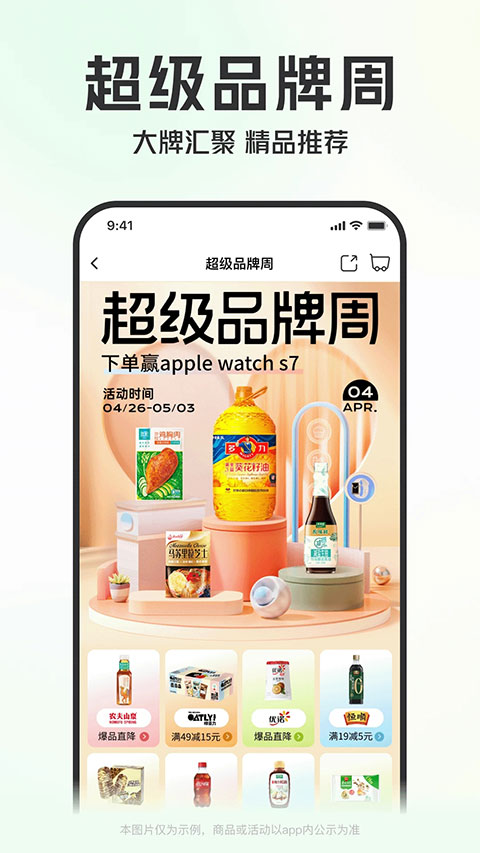 叮咚买菜购物平台手机app下载截图1