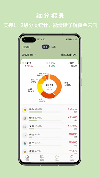 小青记账app截图1