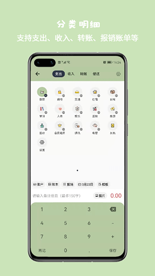 小青记账app截图2