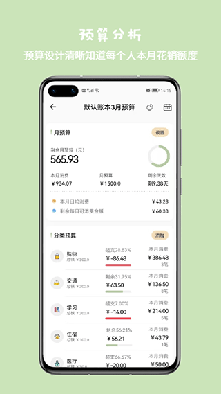 小青记账app截图3