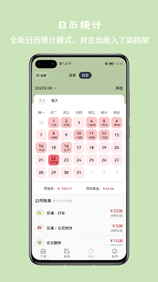 小青记账app截图5