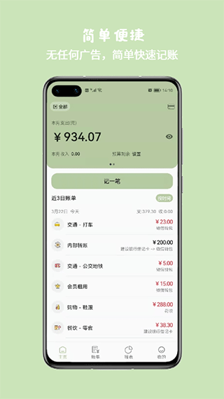 小青记账app截图4