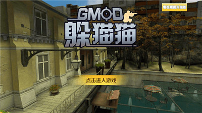 gmod躲猫猫手游下载3