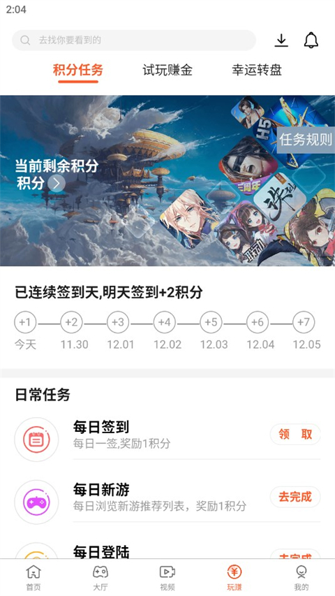 酷玩盒子app截图2