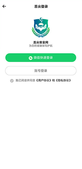 舌尖安全网手机app下载截图2