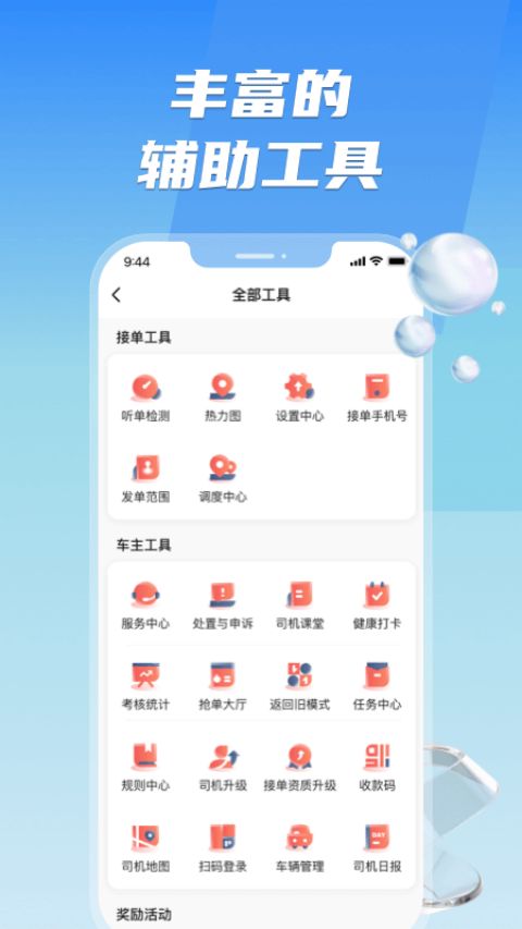 旗妙出行司机端app截图2