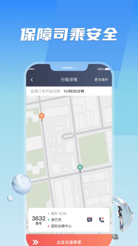 旗妙出行司机端app截图1