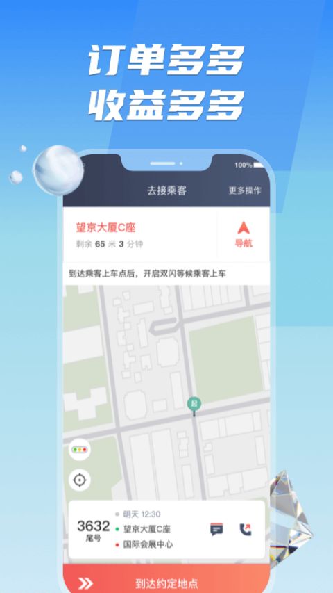 旗妙出行司机端app截图3