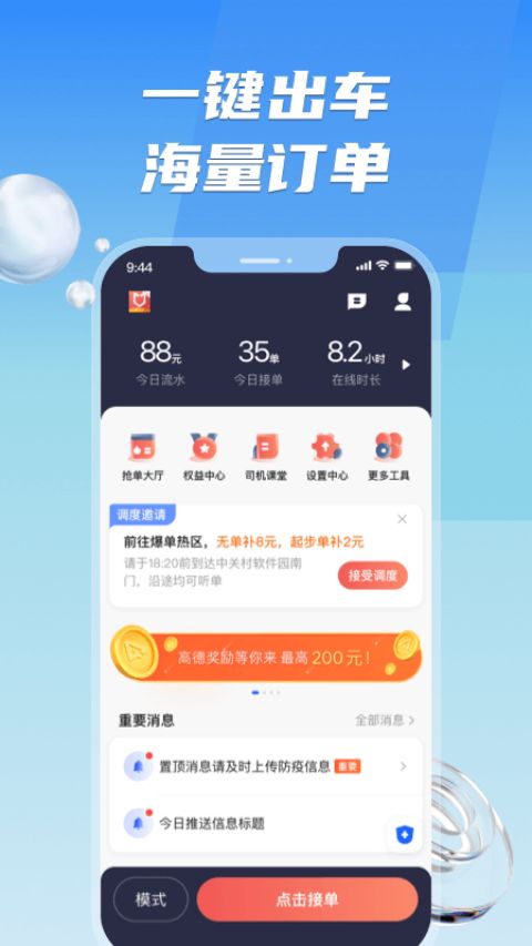 旗妙出行司机端app截图4