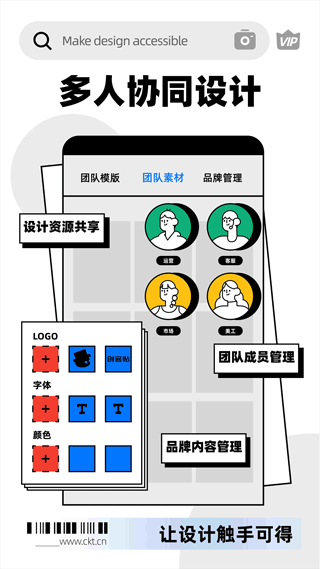 创客贴设计app下载5