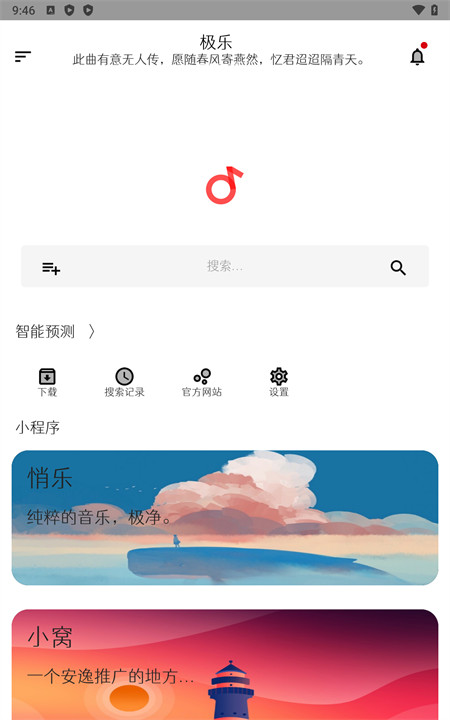 极乐音乐app手机版1