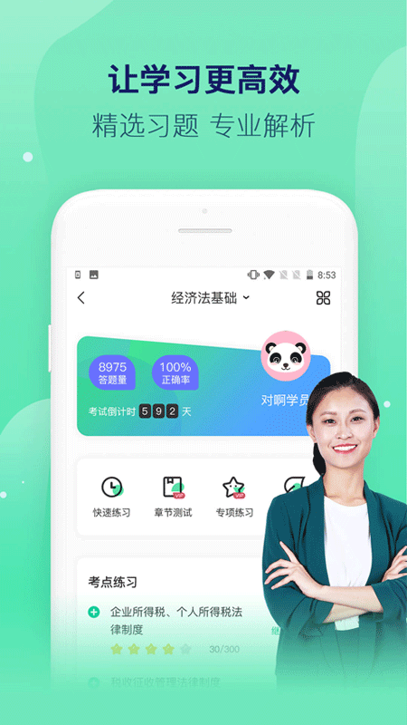 对啊课堂app截图1